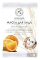 Маска Ароматика Питательная для лица и шеи на основе минеральной глины 40 г