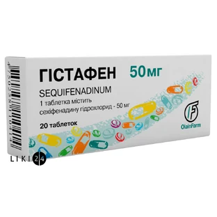 Гістафен табл. 50 мг блістер №20
