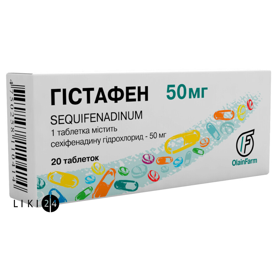 Гістафен таблетки 50 мг блістер №20