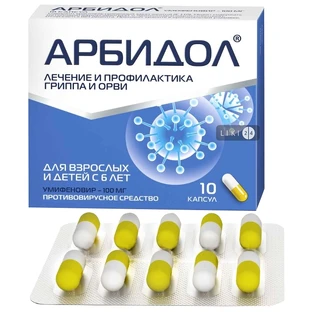 Арбідол 100 мг капсули, №10