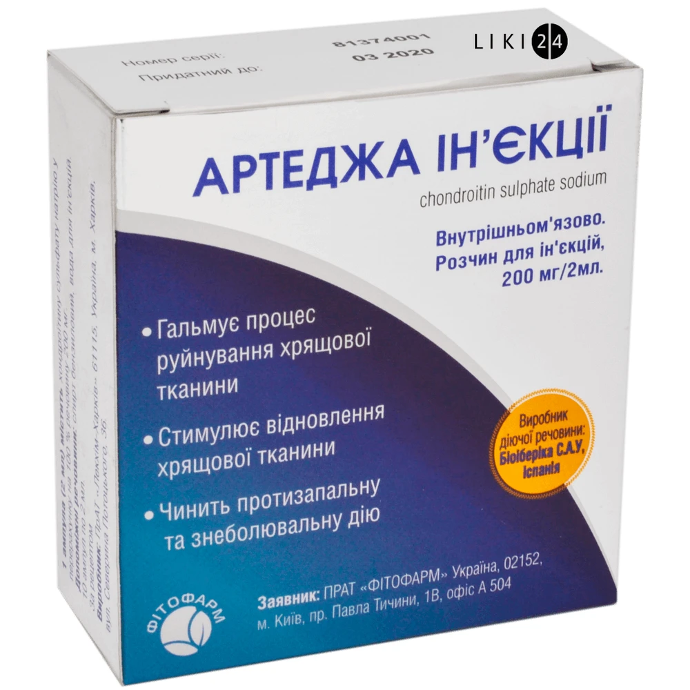 Артеджа инъекция р-р д/ин. 200 мг/2 мл амп. 2 мл, блистер в пачке №10: цены и характеристики