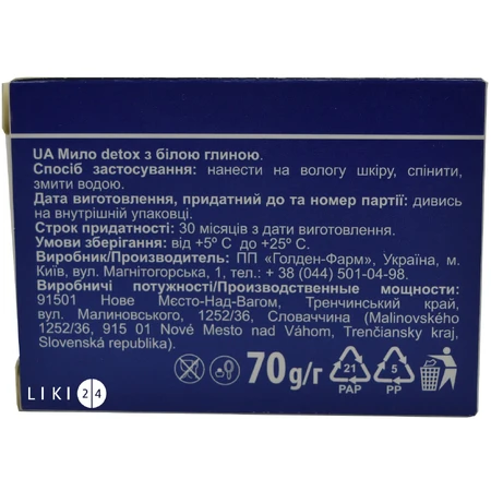Тверде мило Голден-Фарм Detox з білою глиною, 70 г: ціни та характеристики