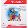 Грипфлю табл. стрип №200