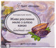 Твердое мыло Фитория живое растительное с маслом какао, 110 г
