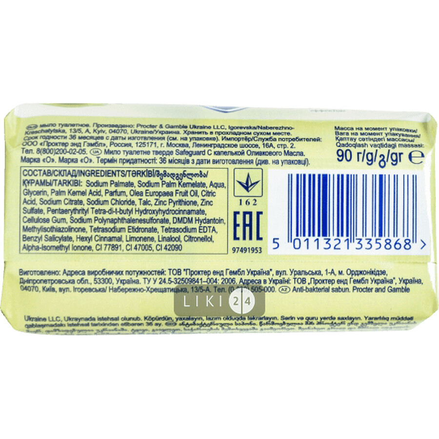Антибактеріальне мило Safeguard Олія оливкова, 100 г: ціни та характеристики