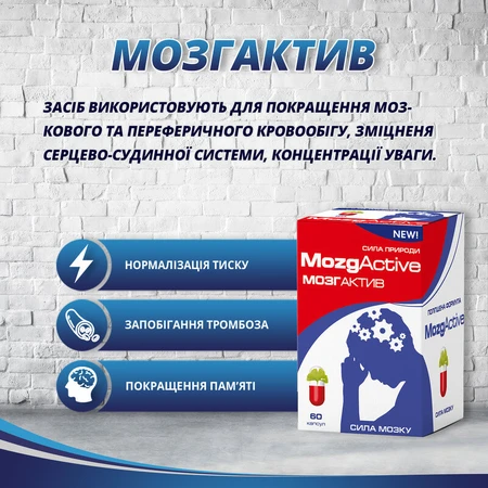 МозгАктив капс. 250 мг №60 для нервової системи: ціни та характеристики