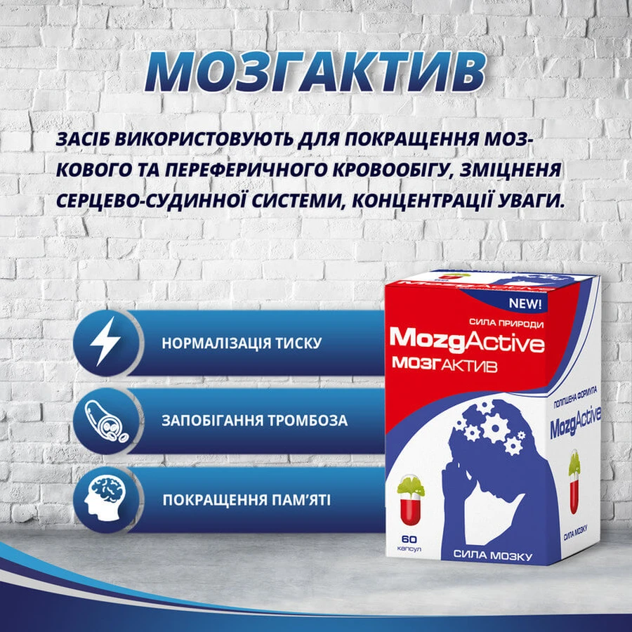 МозгАктив капс. 250 мг №60 для нервової системи: ціни та характеристики