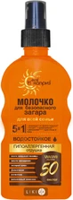 Молочко для безпечної засмаги Мій Каприз для всієї сім'ї SPF 50 200 мл