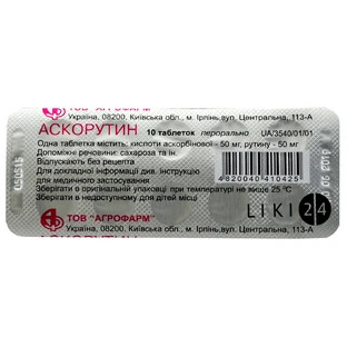 Аскорутин табл. блистер №10