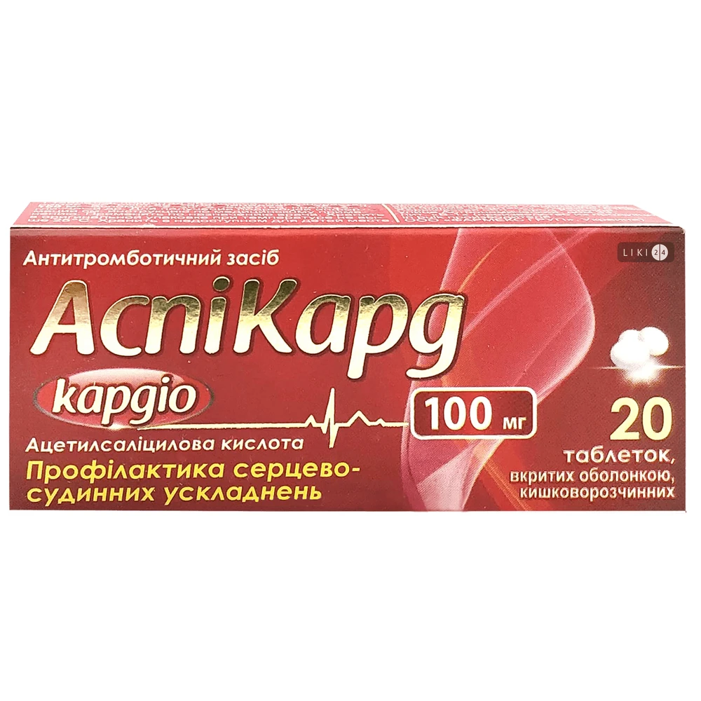 Аспікард Кардіо 100 мг таблетки, №20: ціни та характеристики