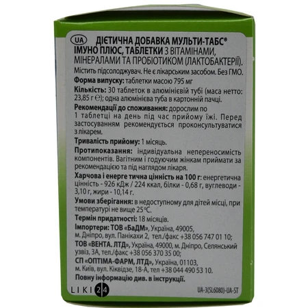 Мульти-табс Иммуно Плюс таблетки, №30: цены и характеристики