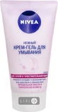 Крем-гель для вмивання Nivea Ніжний для сухої і чутливої шкіри 150 мл