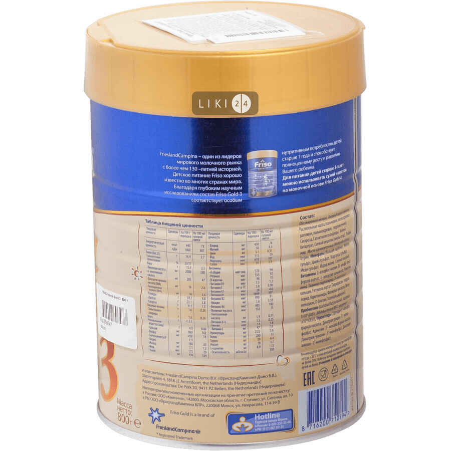 Напиток сухой Friso молочный Gold 3 для детей от 1 года 800 г: цены и характеристики