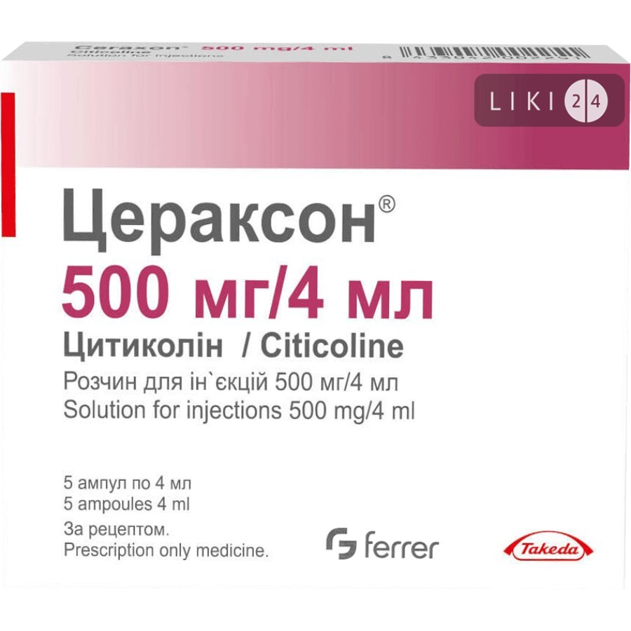 Цераксон р-н д/ін. 500 мг амп. 4 мл №5: ціни та характеристики