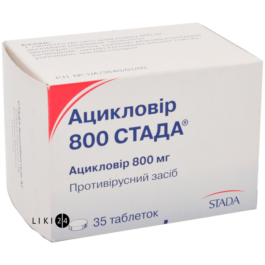 Ацикловір 800 стада таблетки 800 мг блістер №35