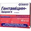 Гентаміцин-Здоров'я р-н д/ін. 40 мг/мл амп. 2 мл №10