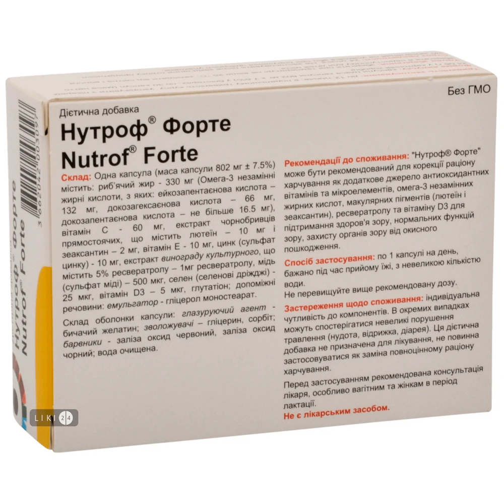 Нутроф Форте капсули, №30: ціни та характеристики