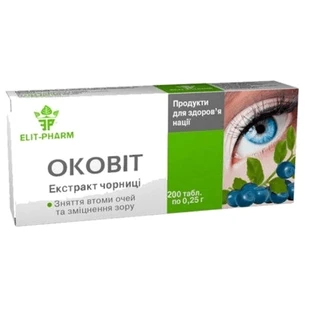 Оковіт Екстракт чорниці 0,25 г таблетки, №200