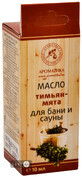 Масло эфирное Ароматика Тимьян-Мята для бани и сауны 10 мл