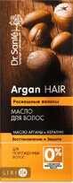 Олія для волосся Dr. Sante Argan Hair 50 мл