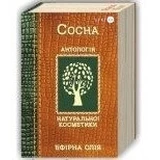 Эфирное масло Фармаком Сосна 10 мл
