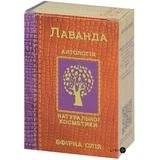 Ефірна олія Фармаком Лаванда 5 мл
