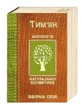 Масло эфирное Фармакон ТимьянА, 5 мл