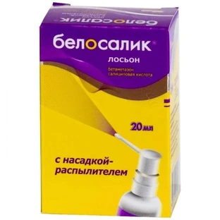 Белосалик лосьон р-р накожный фл. 20 мл, с помп. распылителем