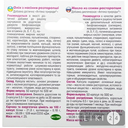 Олія з насіння розторопші добавка дієтична на основі рослинних олій, вітамінів 