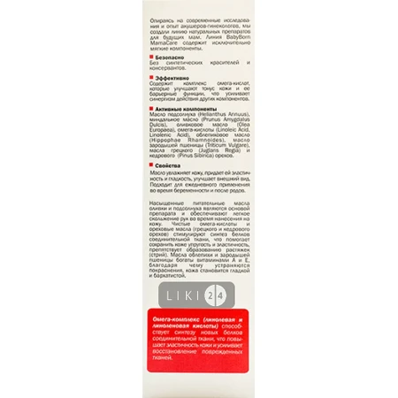 Масло Elfa Pharm Mamacare Babyborn интенсивное для профилактики стрий 150 мл: цены и характеристики