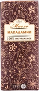 Олія косметична Enjee Макадамії 100 мл