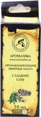 Аромакомпозиция Ароматика Сладкий сон 10 мл