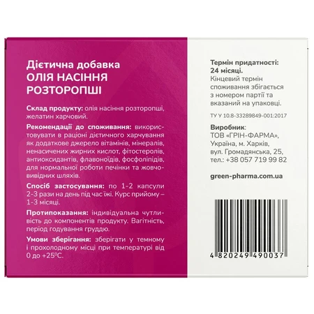Олія розторопші Екстра 0.5 г №42 капсули: ціни та характеристики