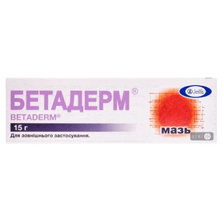 Бетадерм мазь туба 15 г