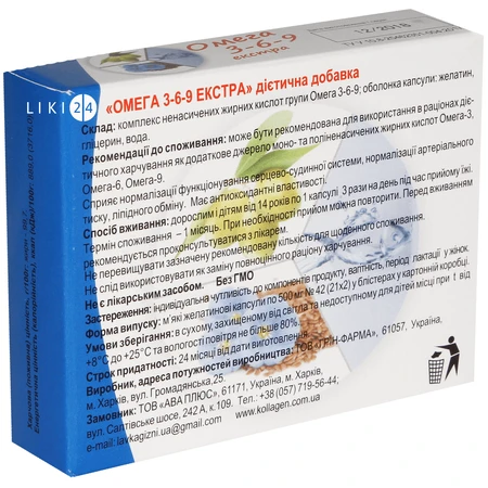 Омега 3-6-9 экстра капсулы, 0,5 г №42: цены и характеристики
