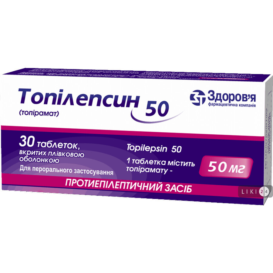 Топилепсин 50 таблетки п/плен. оболочкой 50 мг блистер №30