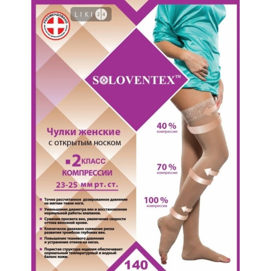 Панчохи жіночі Soloventex з відкритим носком 2 клас компресії, низькі: ціни та характеристики