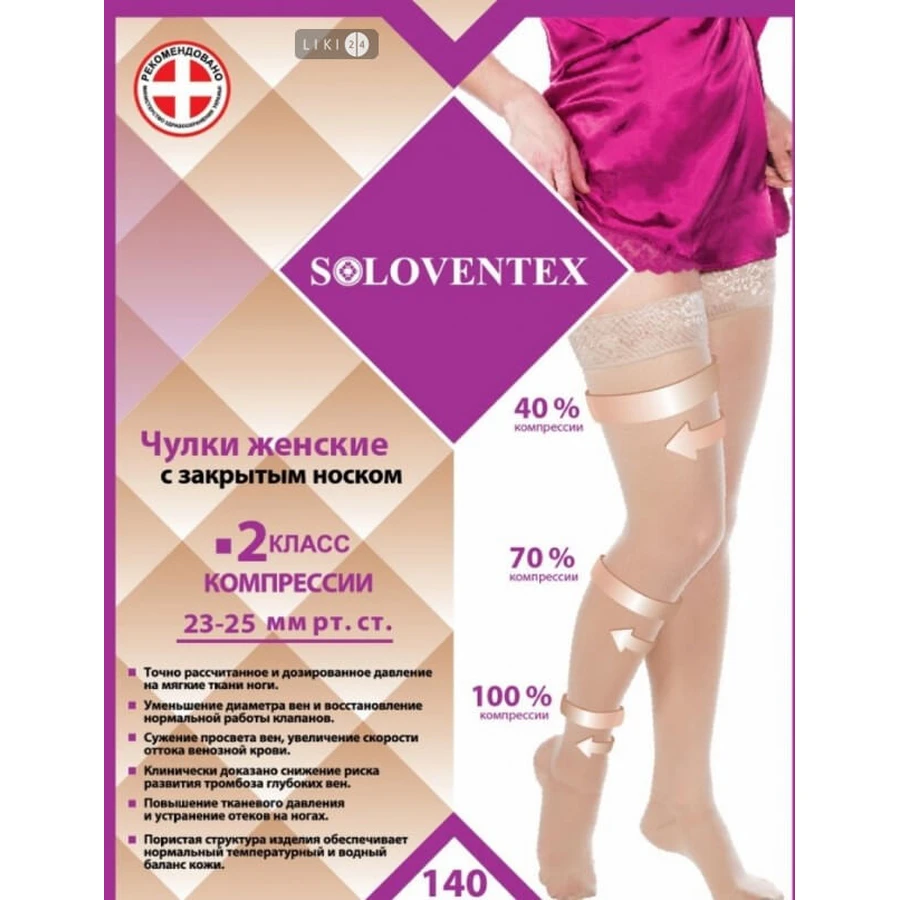 Чулки женские Soloventex с закрытым носком 2 класс компрессии, низкие: цены и характеристики