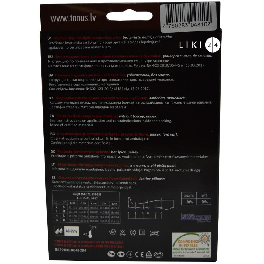 Чулки Tonus Elast 0403 Lux (23-32 мм. рт.ст) медицинские эластичные компрессионные универсальные без мыска, размер 4, 1 рост, черный: цены и характеристики