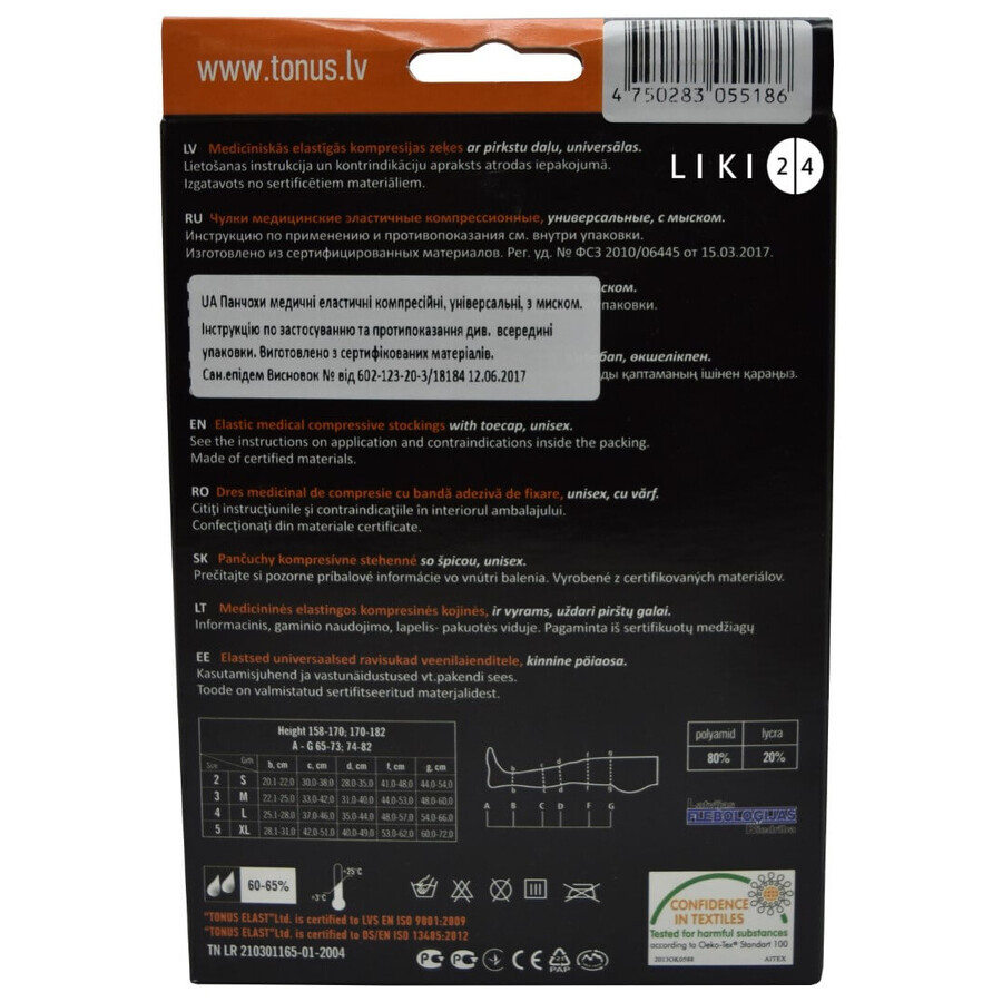 Чулки Tonus Elast  0402 Lux (18-21 мм рт.ст.) медицинские эластичные компрессионные универсальные с мыском, размер 2, 2 рост, карамельный: цены и характеристики