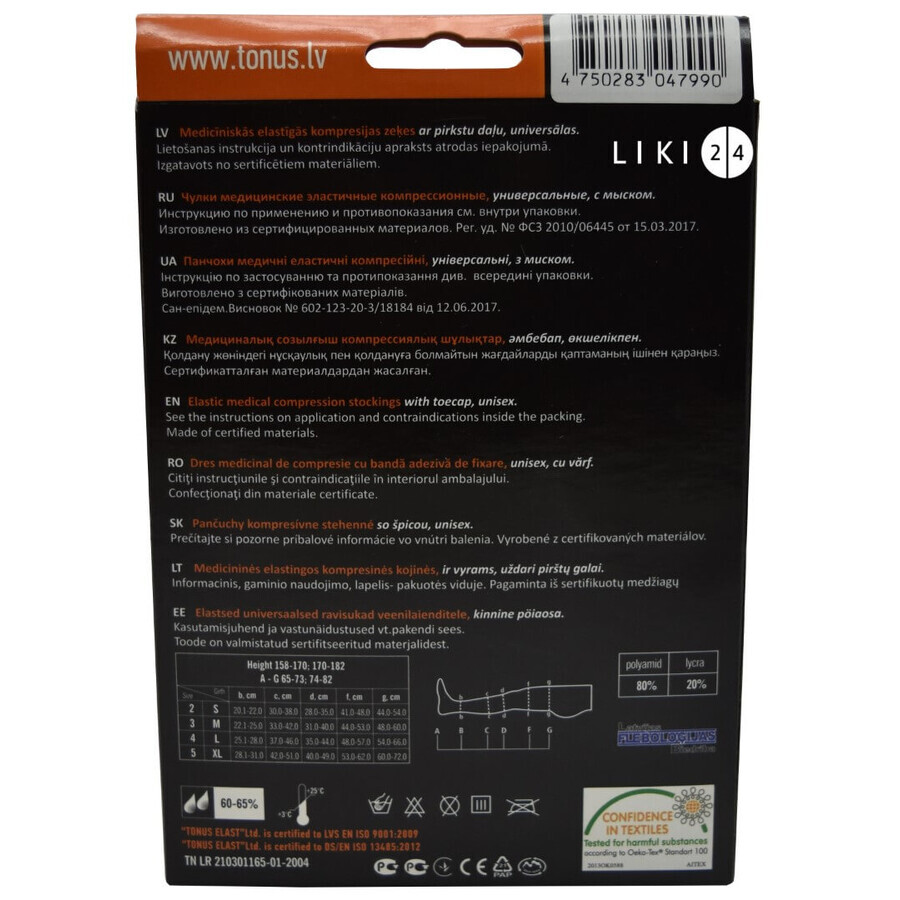 Панчохи Tonus Elast 0402  Lux (18-21 мм рт.ст.) медичні еластичні компресійні універсальні з миском, розмір 4, 1 зріст, чорний: ціни та характеристики