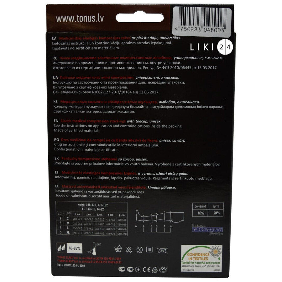 Панчохи Tonus Elast 0402  Lux (23-32 мм рт.ст.) медичні еластичні компресійні універсальні з миском, розмір 2, 1 зріст, карамельний: ціни та характеристики