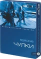 Панчохи чоловічі компресійні розмір 2, кл. 1, чорні