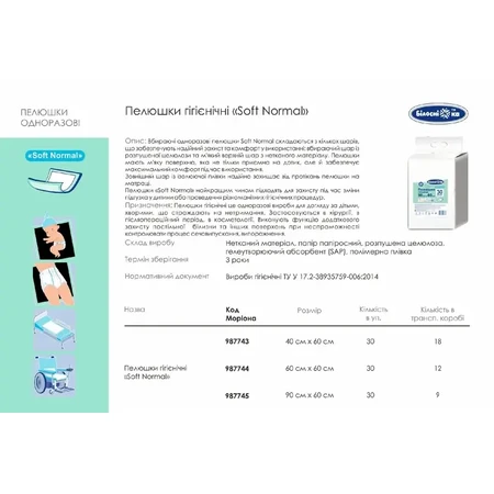 Одноразовые пеленки Белоснежка Soft Normal (90х60 см) 30 шт.: цены и характеристики