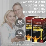 Победитель №30 капс. по 700 мг для мужчин, для потенции: цены и характеристики