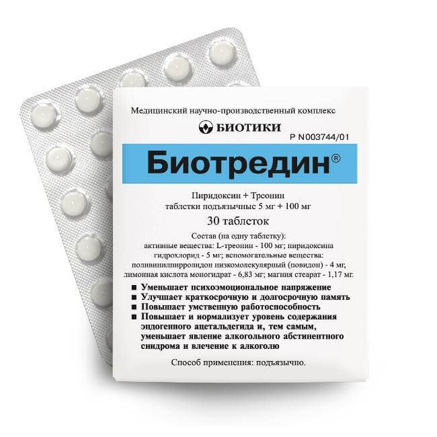 Биотредин таблетки подъязычные №30