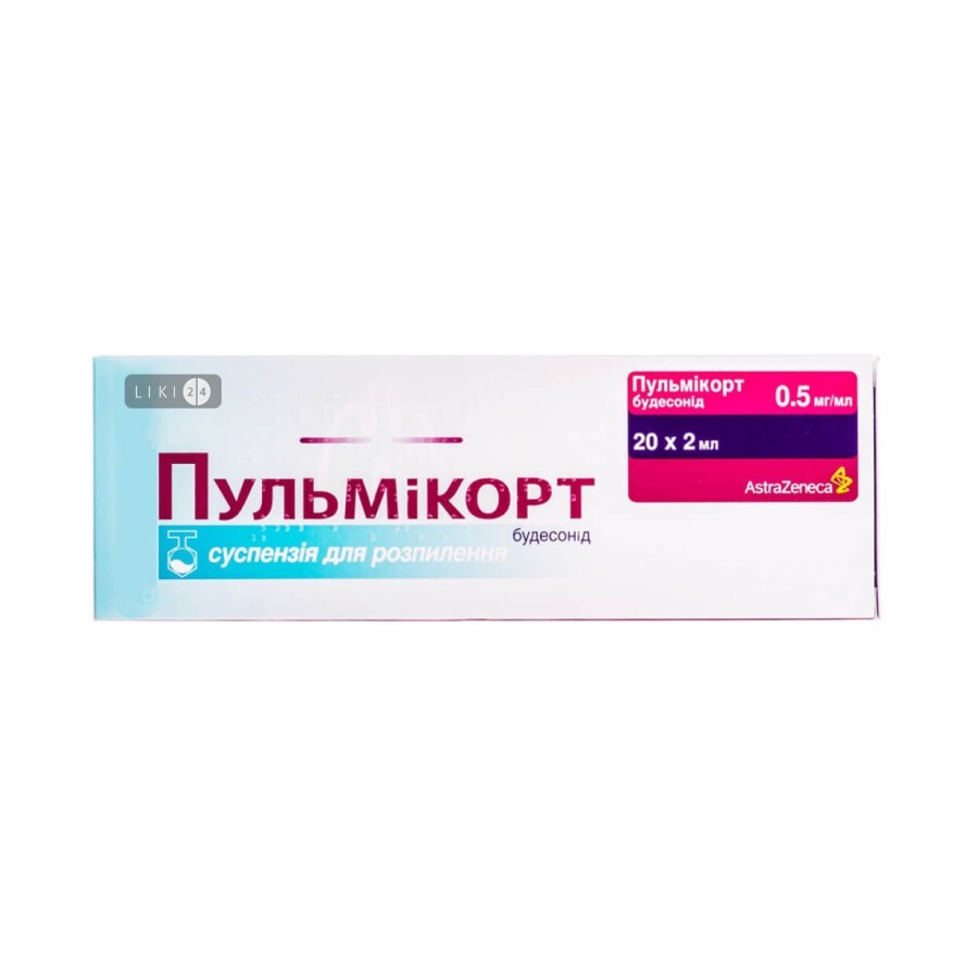 Пульмікорт сусп. д/розпилен. 0,5 мг/мл контейнер 2 мл №20 відгуки