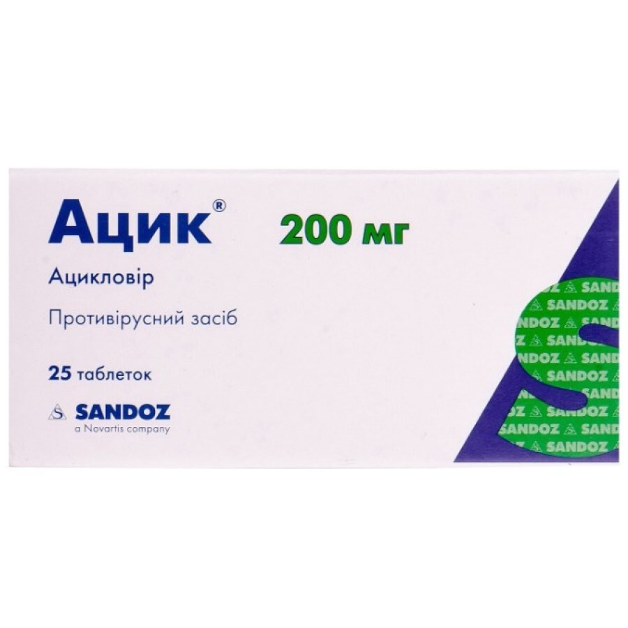 Ацик табл. 200 мг №25: ціни та характеристики