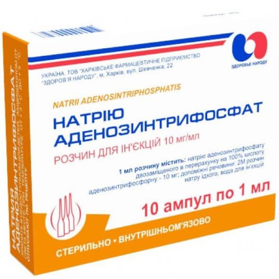 Натрію аденозинтрифосфат р-н д/ін. 10 мг/мл амп. 1 мл, у коробці №10: ціни та характеристики