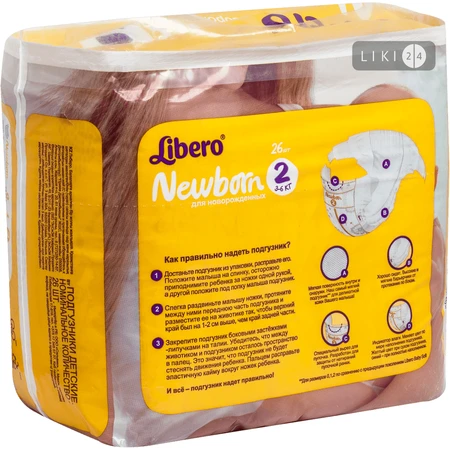 Підгузки Libero New Born 1 2-5 кг 26 шт: ціни та характеристики